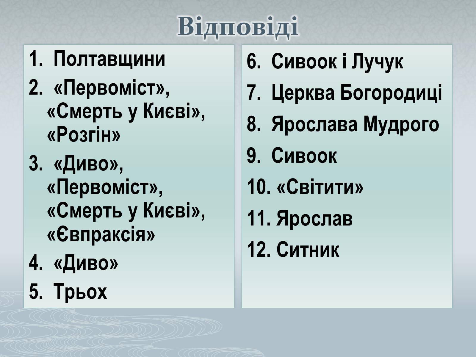 Презентація на тему «Павло Загребельний» (варіант 1) - Слайд #50