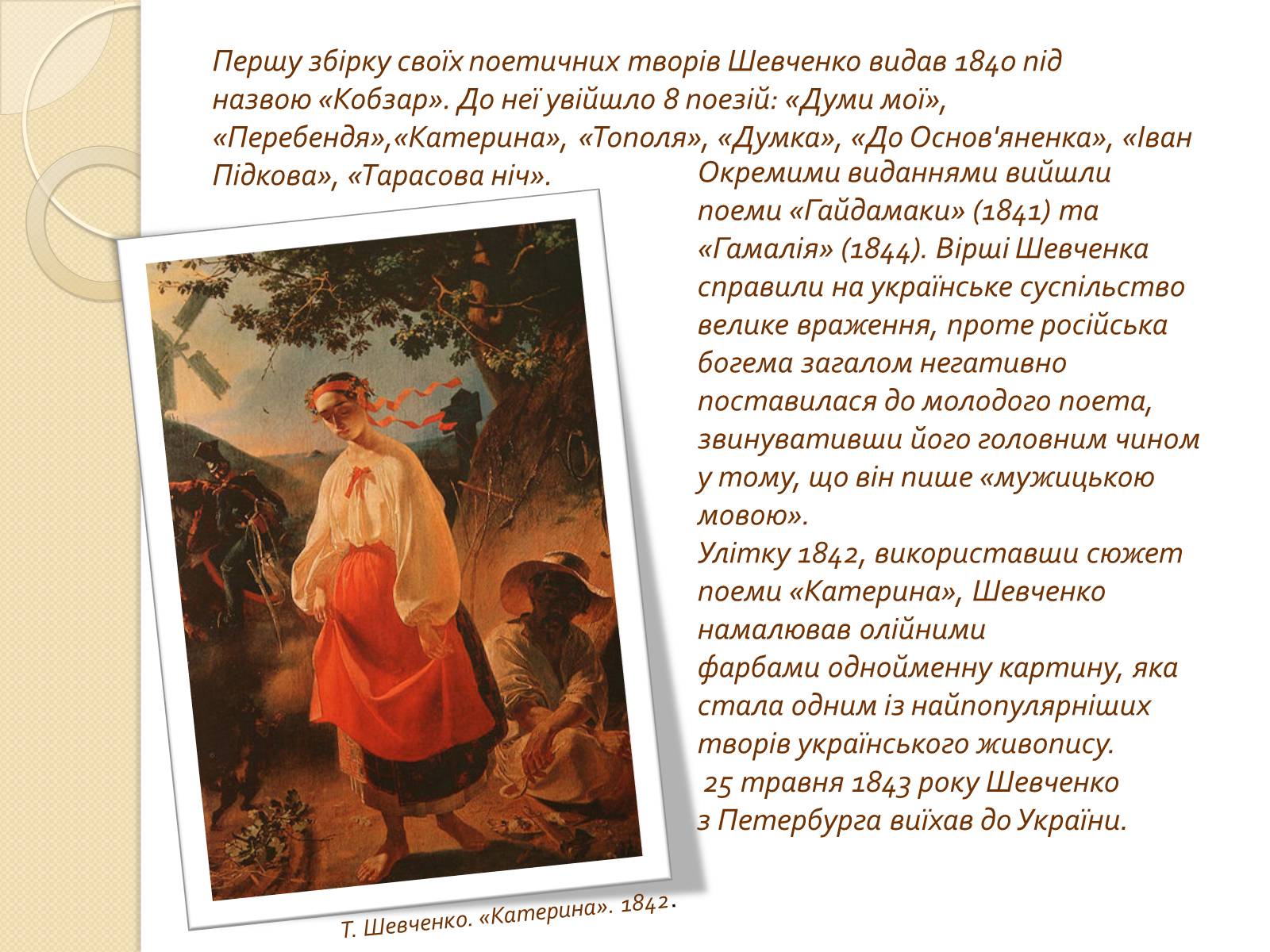 Презентація на тему «Тарас Григорович Шевченко» (варіант 34) - Слайд #10