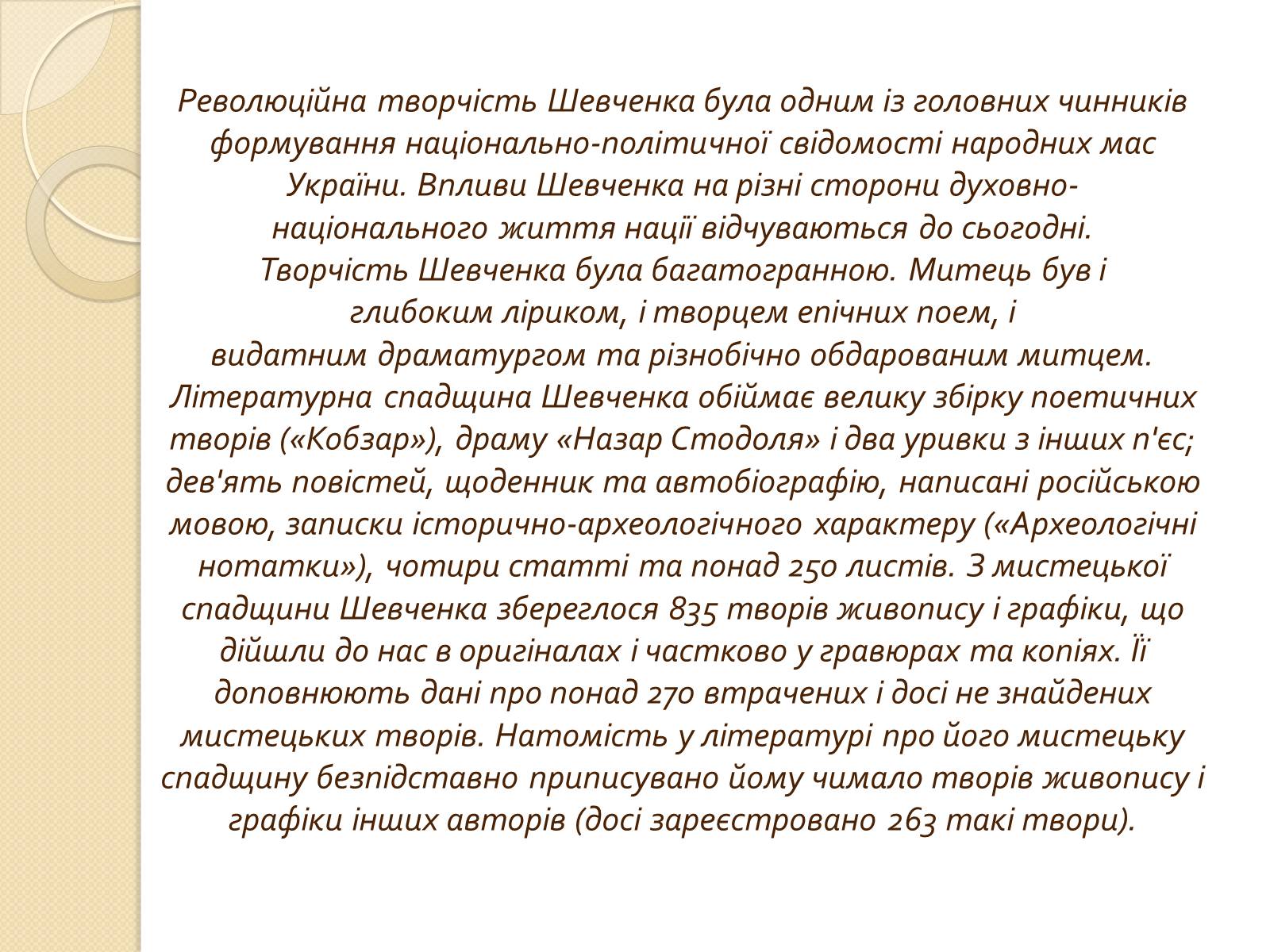 Презентація на тему «Тарас Григорович Шевченко» (варіант 34) - Слайд #13