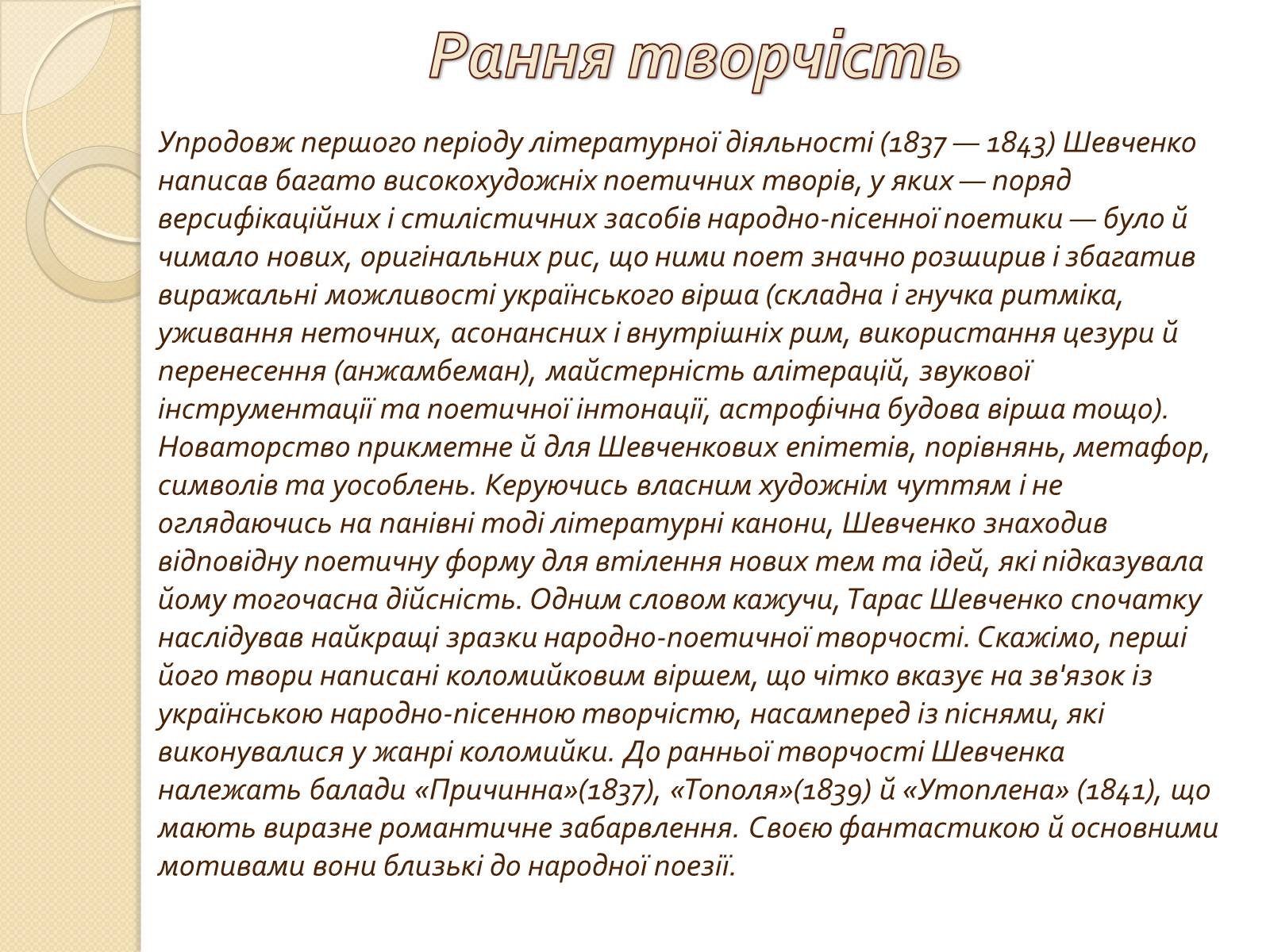 Презентація на тему «Тарас Григорович Шевченко» (варіант 34) - Слайд #14