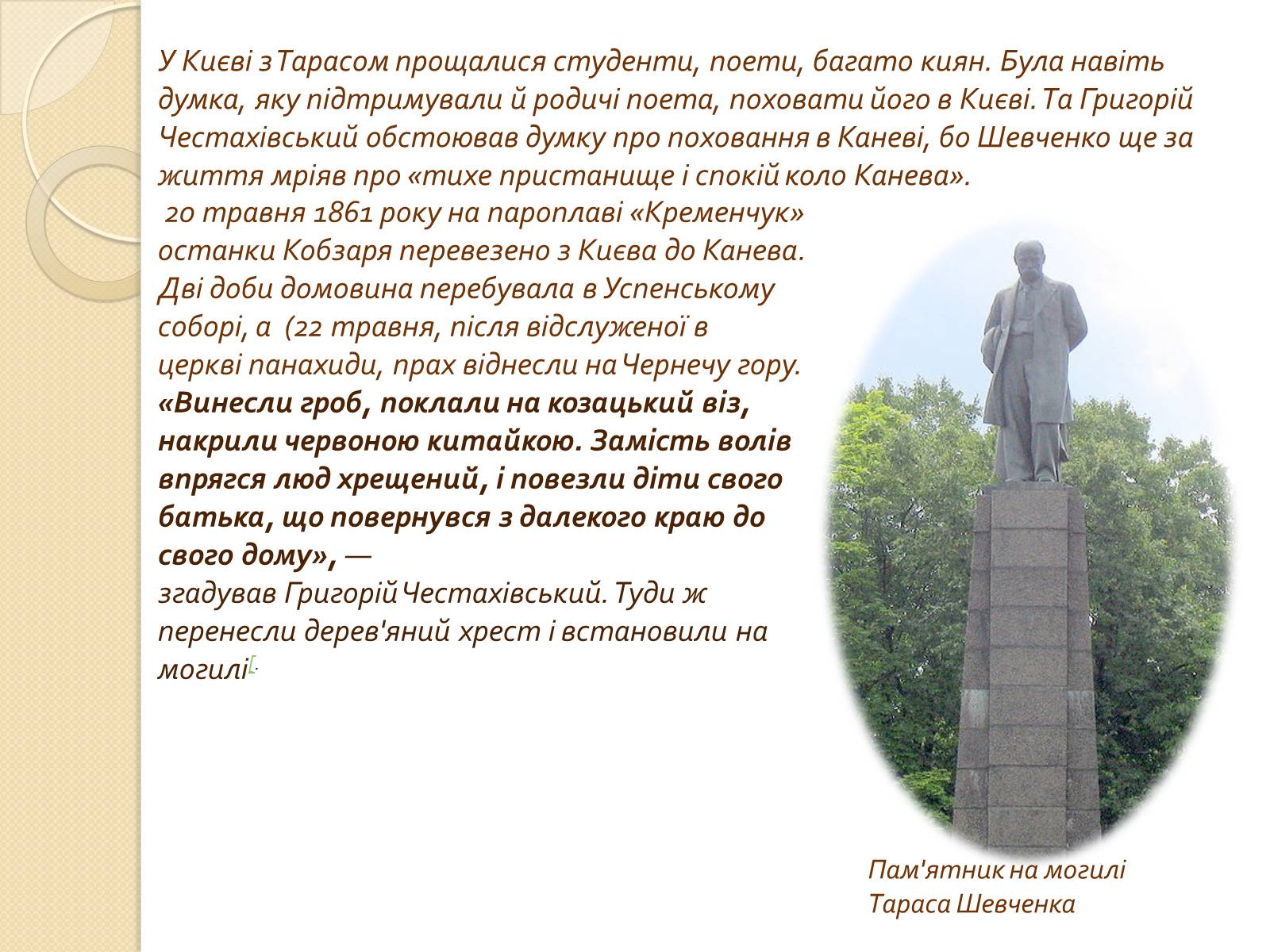 Презентація на тему «Тарас Григорович Шевченко» (варіант 34) - Слайд #17