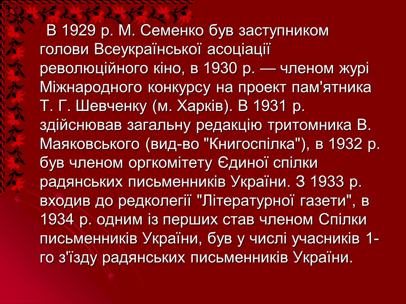 Презентація на тему «Михайль Семенко» (варіант 2) - Слайд #10