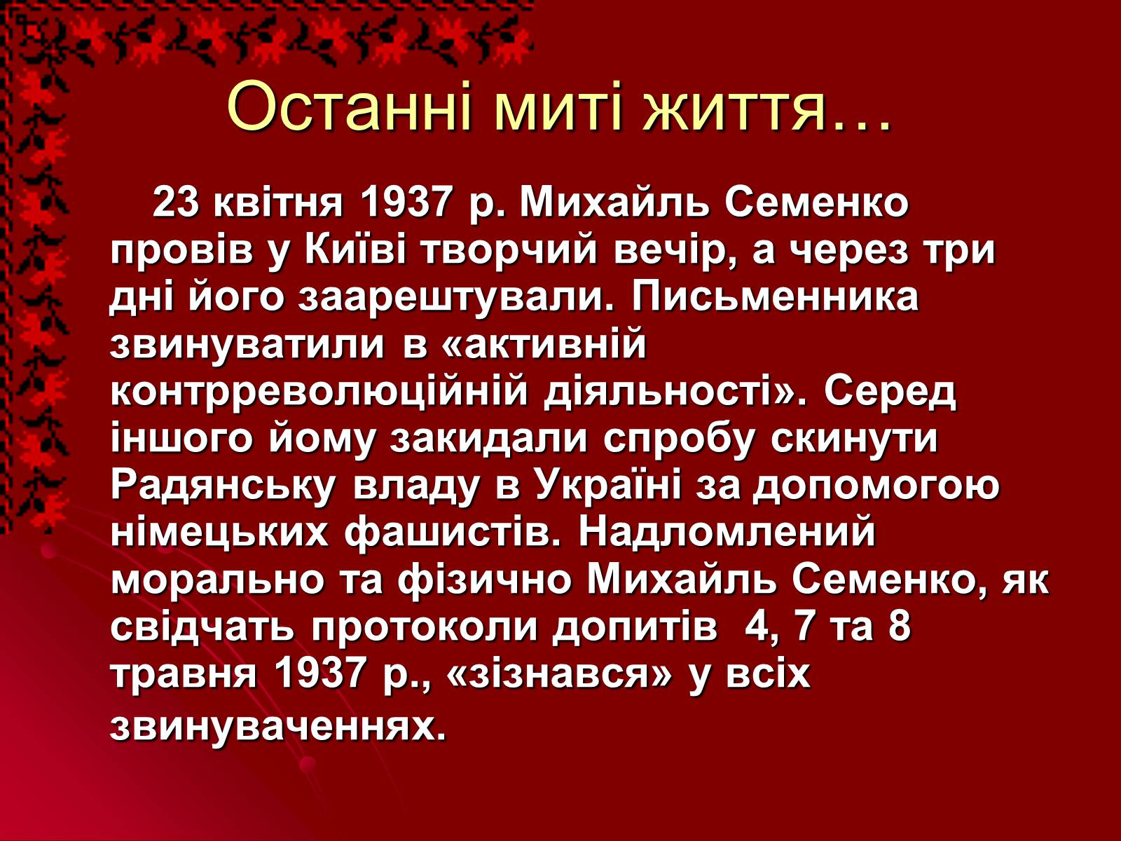 Презентація на тему «Михайль Семенко» (варіант 2) - Слайд #13