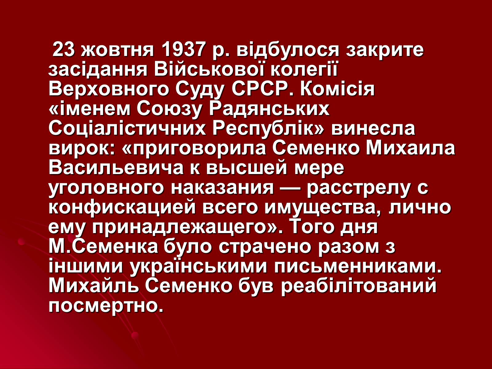 Презентація на тему «Михайль Семенко» (варіант 2) - Слайд #14