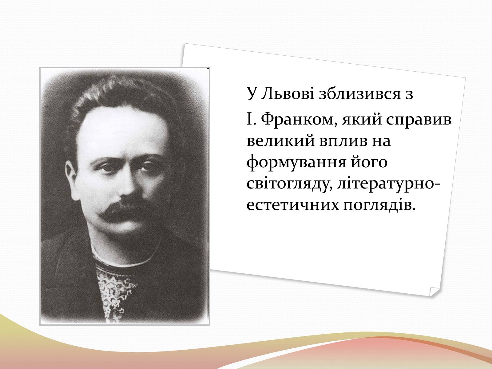 Презентація на тему «Микола Вороний» (варіант 2) - Слайд #4