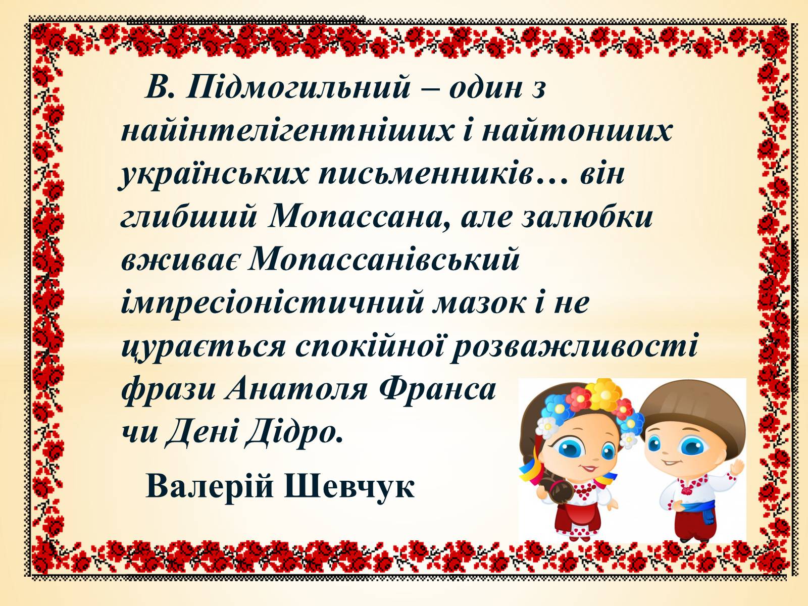 Презентація на тему «Валер&#8217;ян Підмогильний» (варіант 10) - Слайд #2