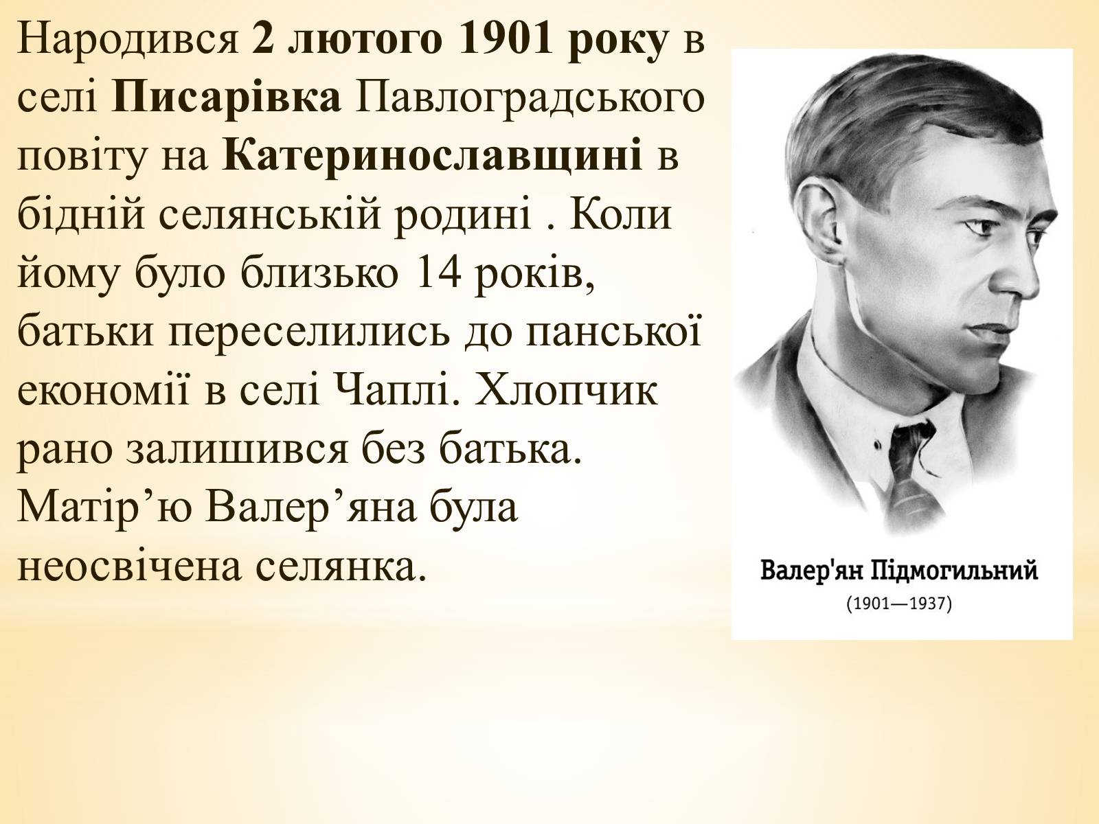 Презентація на тему «Валер&#8217;ян Підмогильний» (варіант 10) - Слайд #3