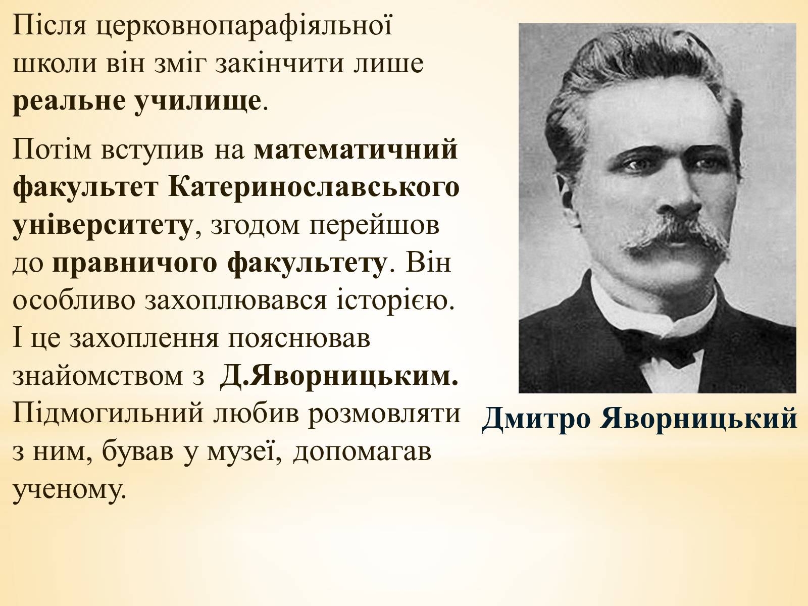 Презентація на тему «Валер&#8217;ян Підмогильний» (варіант 10) - Слайд #4