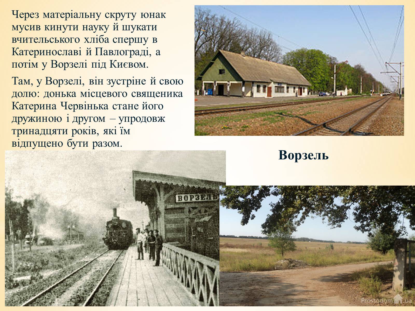 Презентація на тему «Валер&#8217;ян Підмогильний» (варіант 10) - Слайд #6