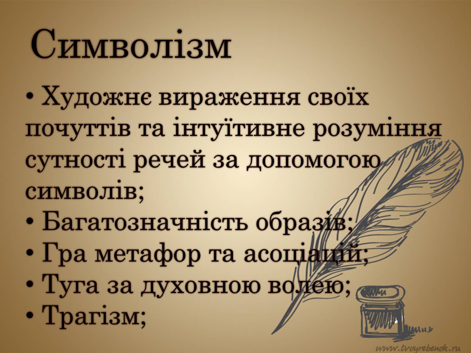 Презентація на тему «Література початку 18 - кінця 19 століття» - Слайд #10