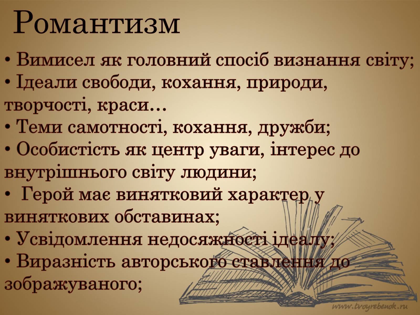 Презентація на тему «Література початку 18 - кінця 19 століття» - Слайд #12