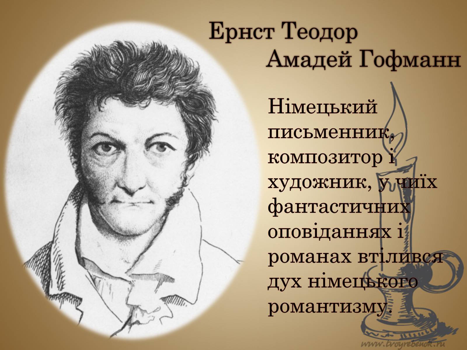 Презентація на тему «Література початку 18 - кінця 19 століття» - Слайд #13