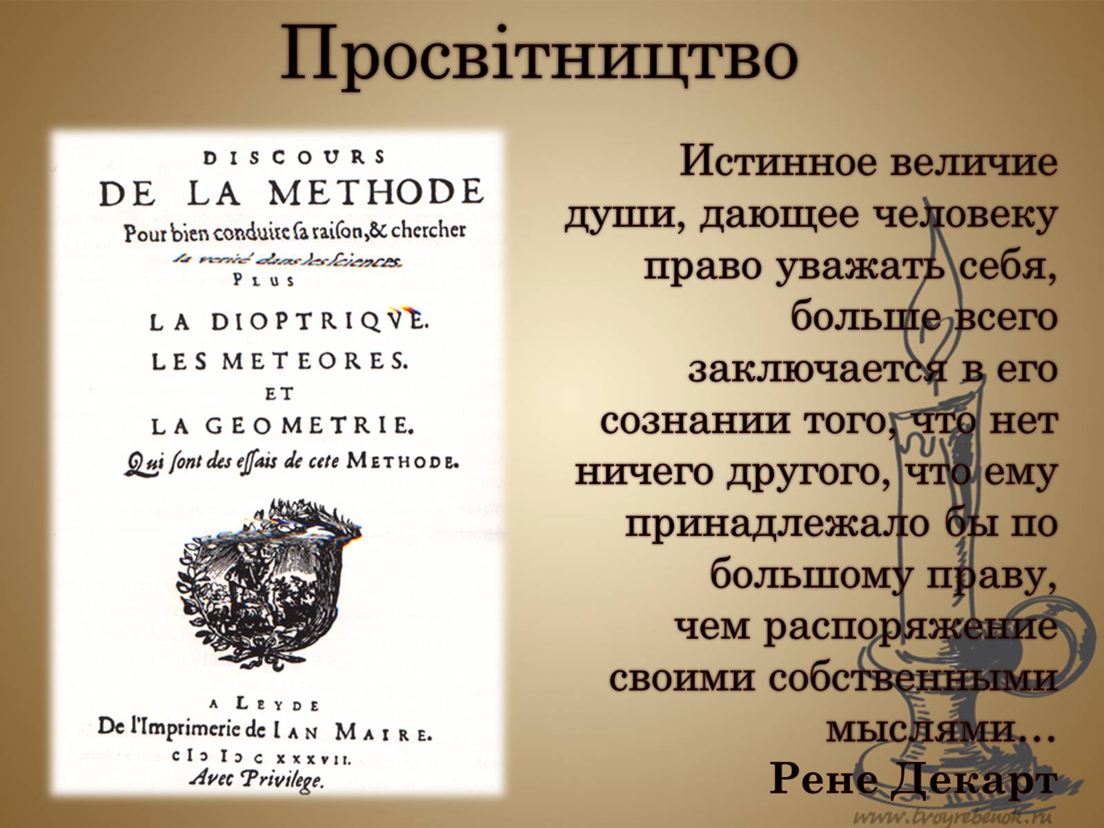 Презентація на тему «Література початку 18 - кінця 19 століття» - Слайд #3