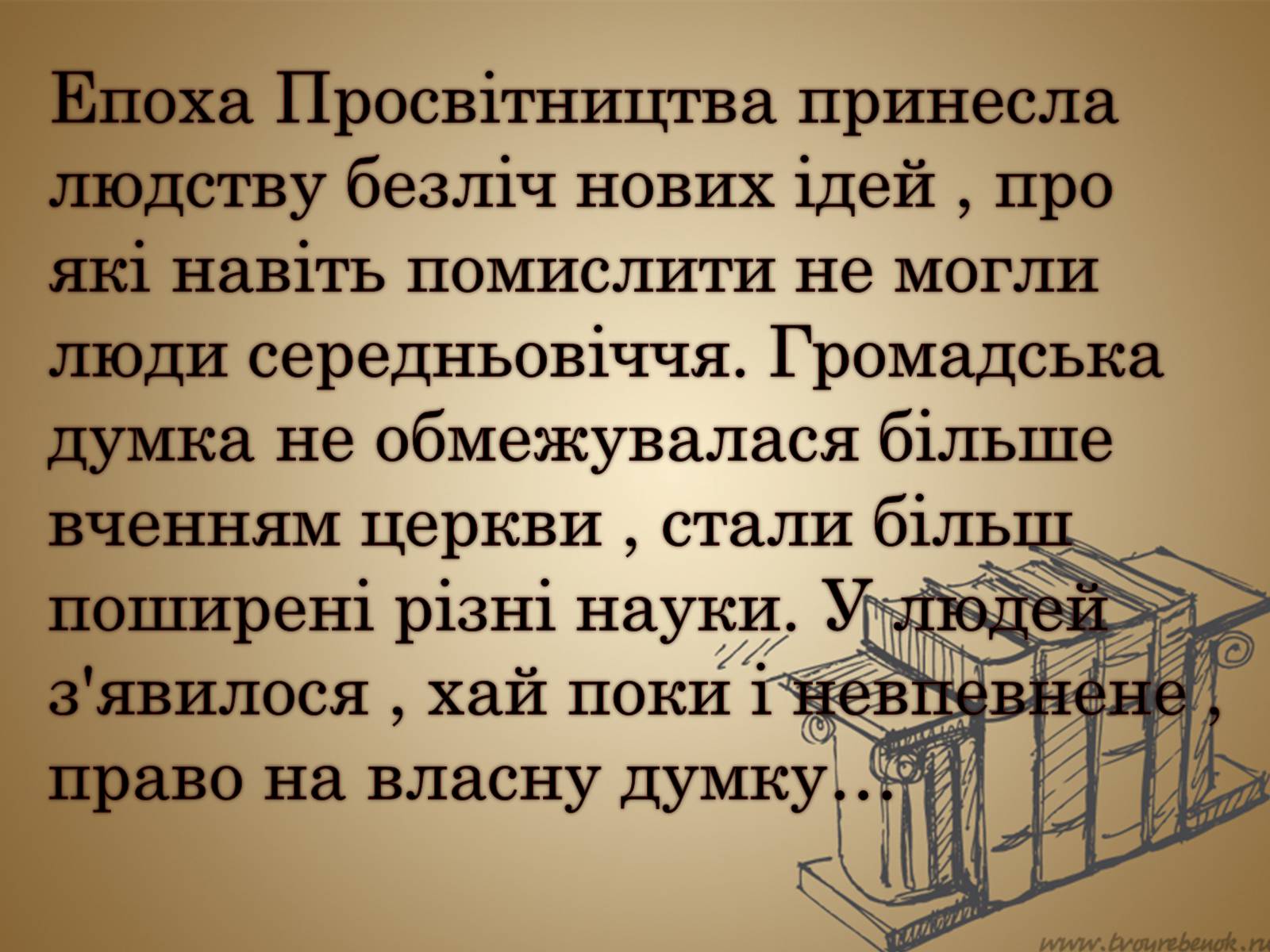 Презентація на тему «Література початку 18 - кінця 19 століття» - Слайд #4