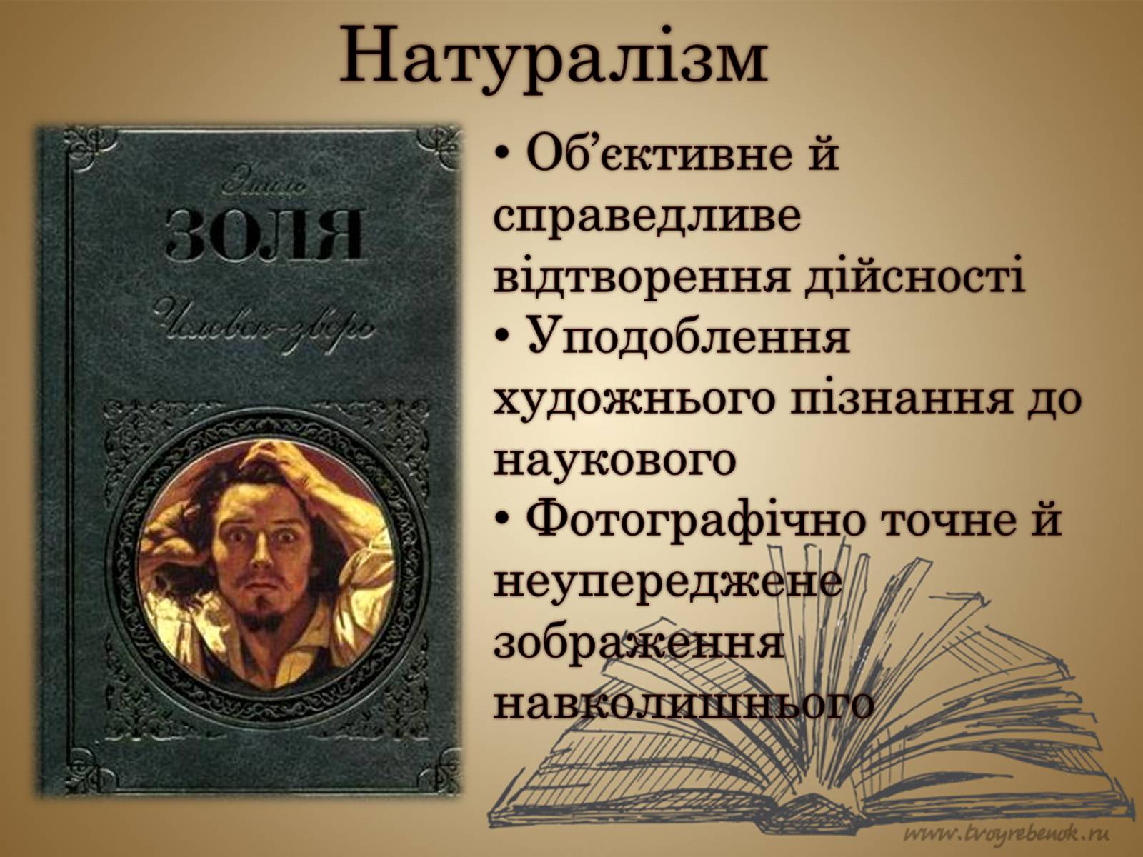 Презентація на тему «Література початку 18 - кінця 19 століття» - Слайд #8