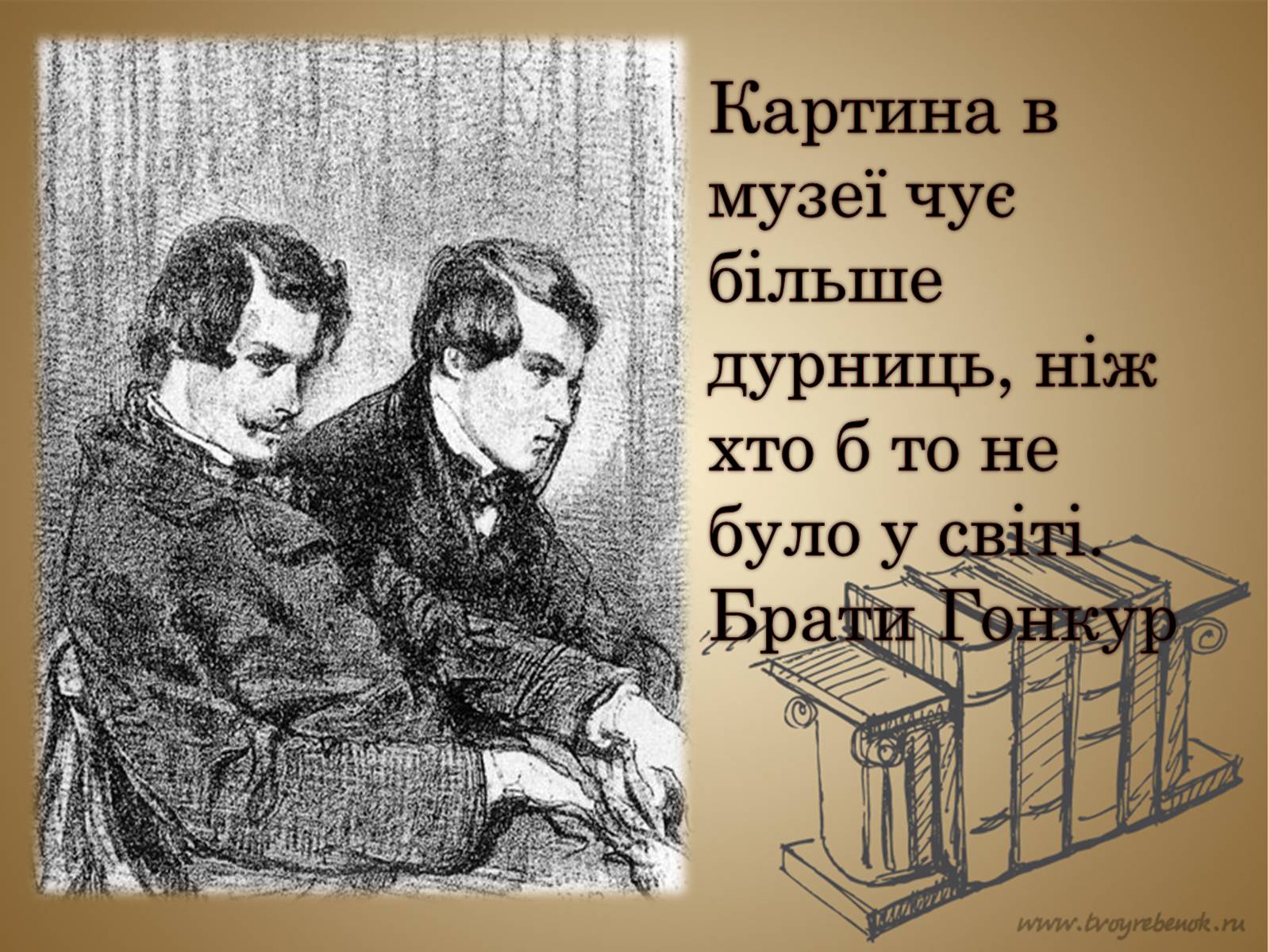 Презентація на тему «Література початку 18 - кінця 19 століття» - Слайд #9