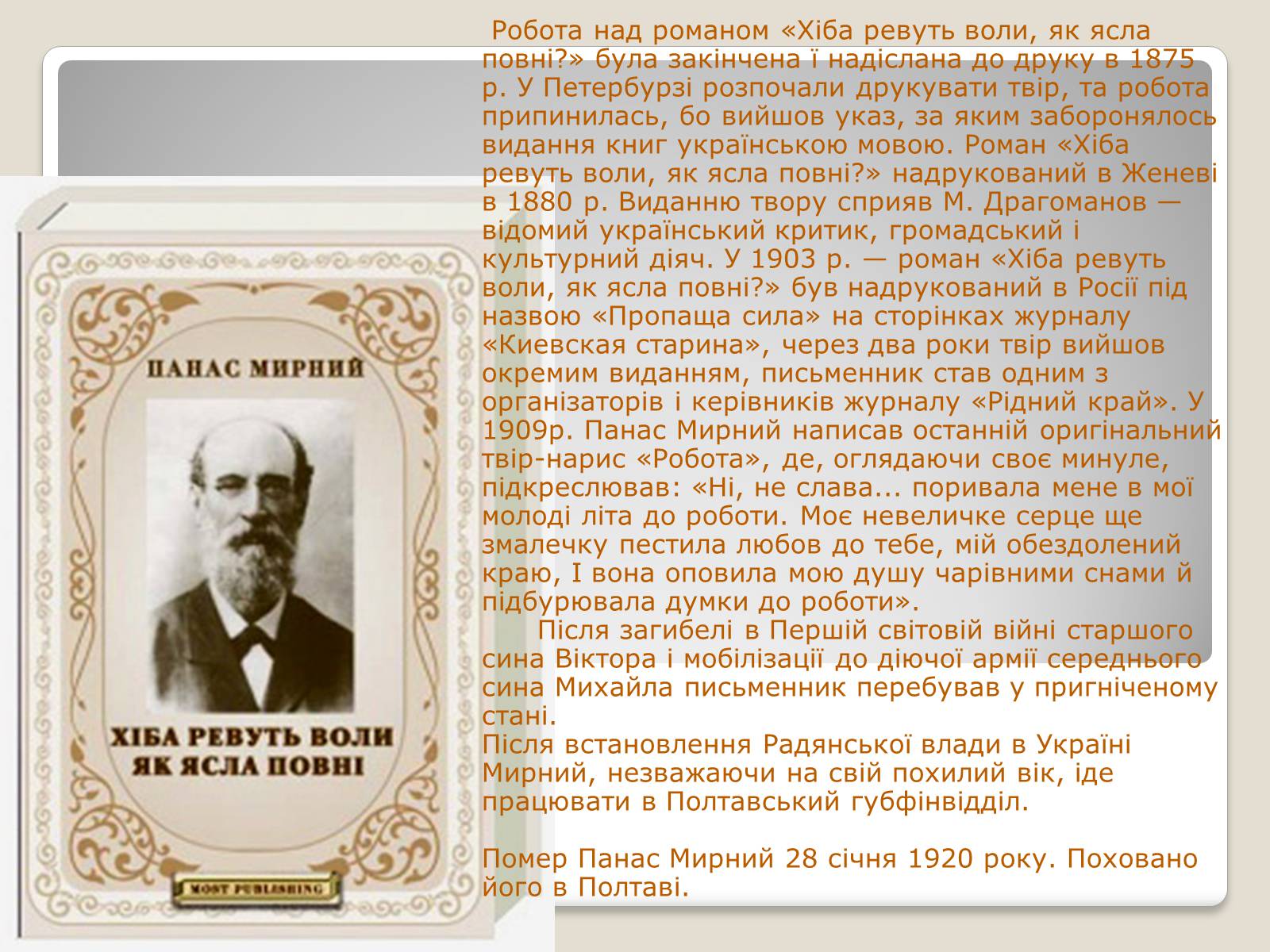 Презентація на тему «Панас Мирний» (варіант 10) - Слайд #7