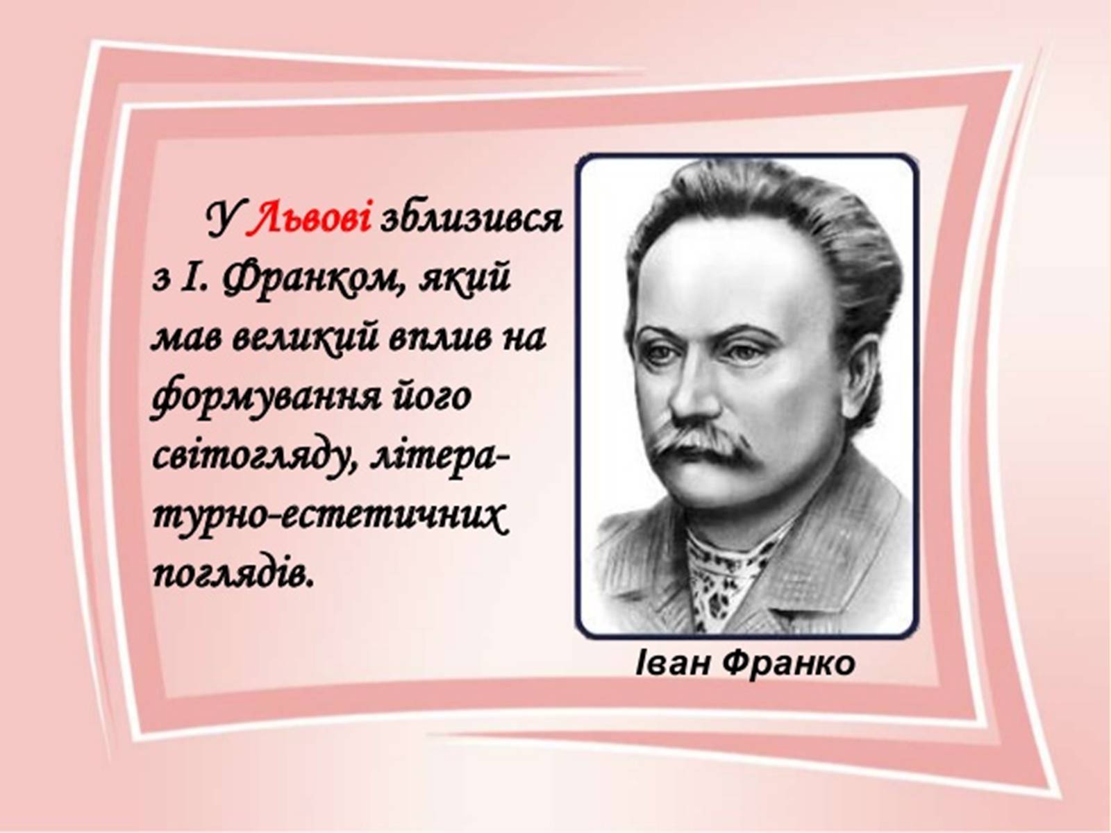 Презентація на тему «Микола Вороний» (варіант 4) - Слайд #8