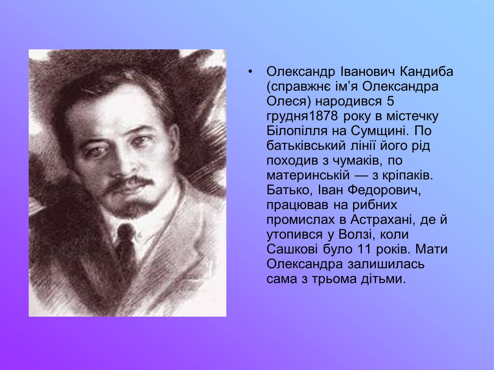 Презентація на тему «Олександр Олесь» (варіант 4) - Слайд #2