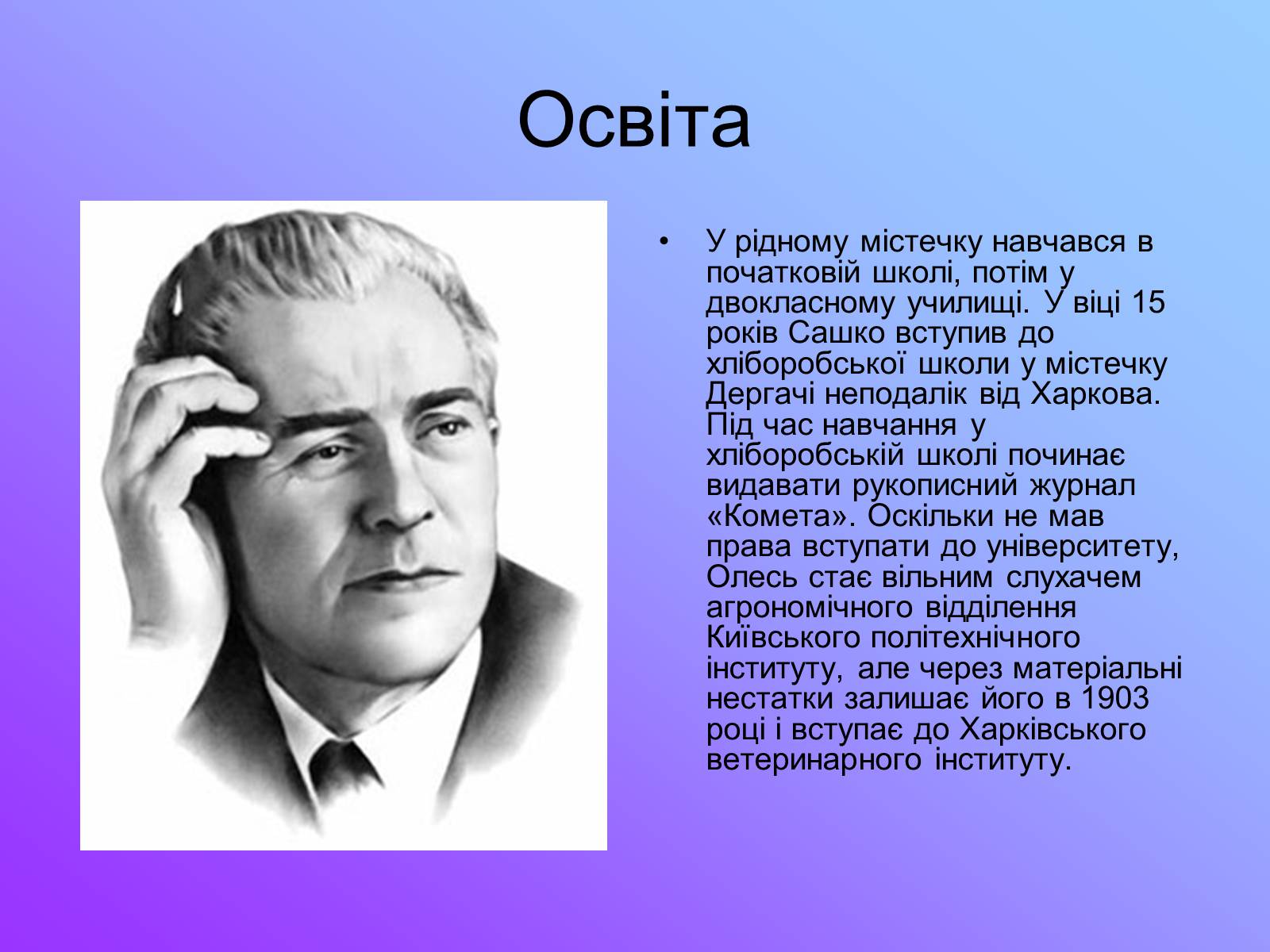 Презентація на тему «Олександр Олесь» (варіант 4) - Слайд #3