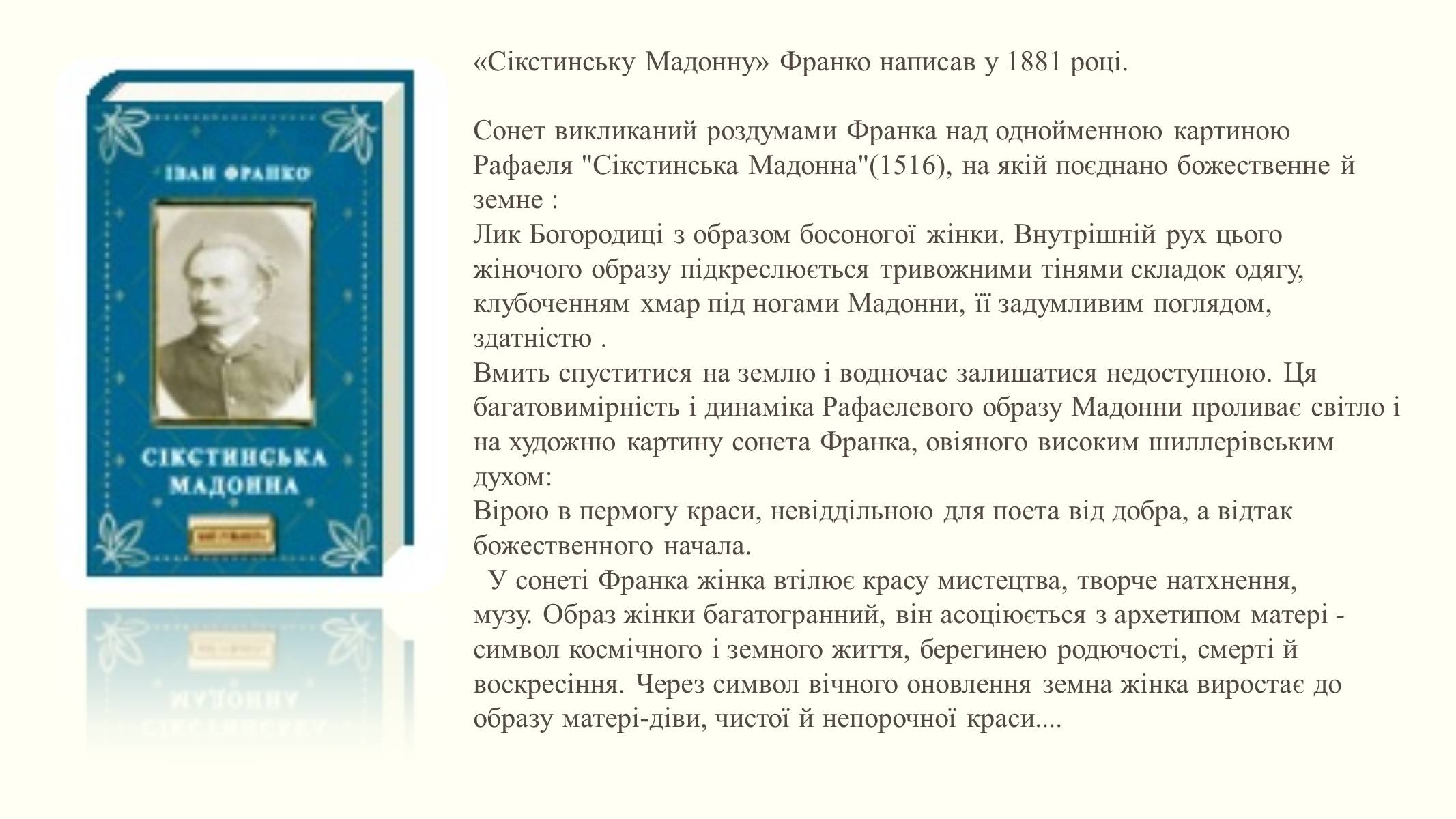 Презентація на тему «Сікстинська мадонна» - Слайд #12