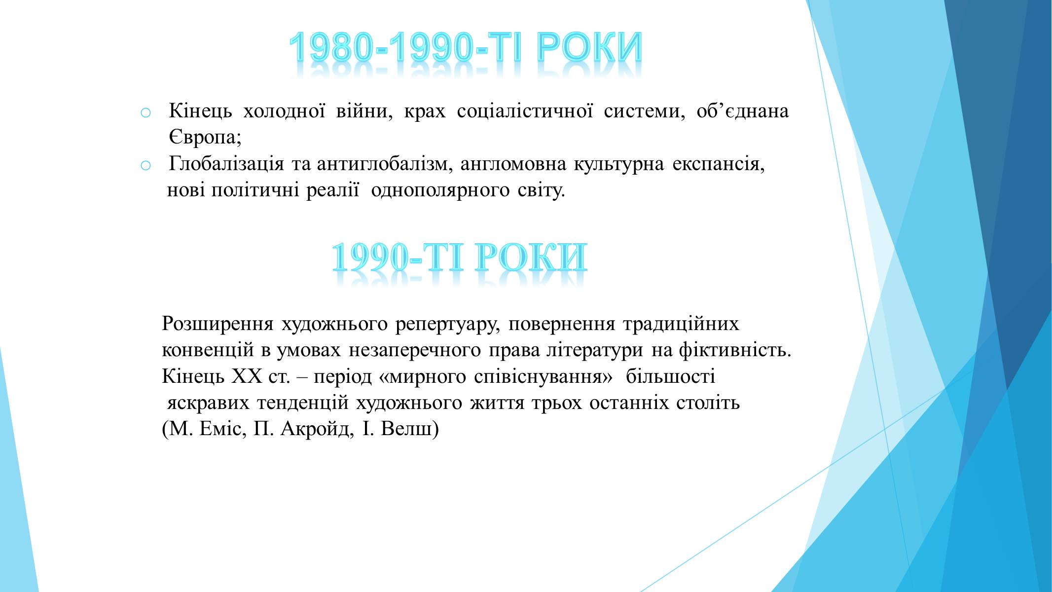 Презентація на тему «Сучасний літературний процес» - Слайд #7