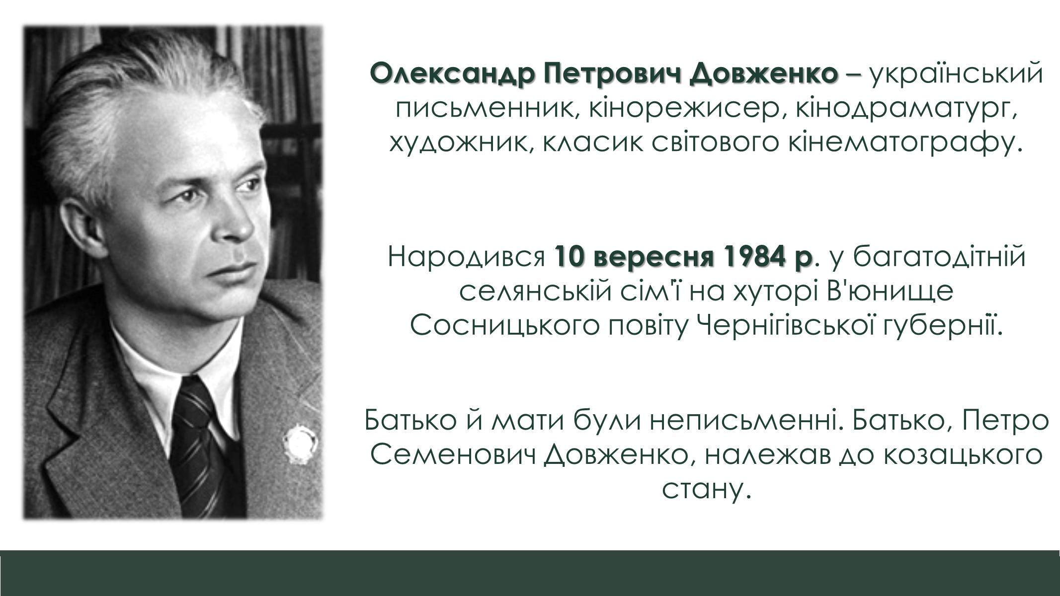 Презентація на тему «Життєвий та творчий шлях Олександра Довженка» - Слайд #2