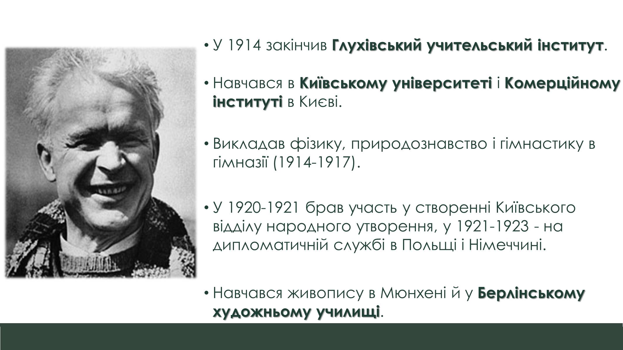 Презентація на тему «Життєвий та творчий шлях Олександра Довженка» - Слайд #3