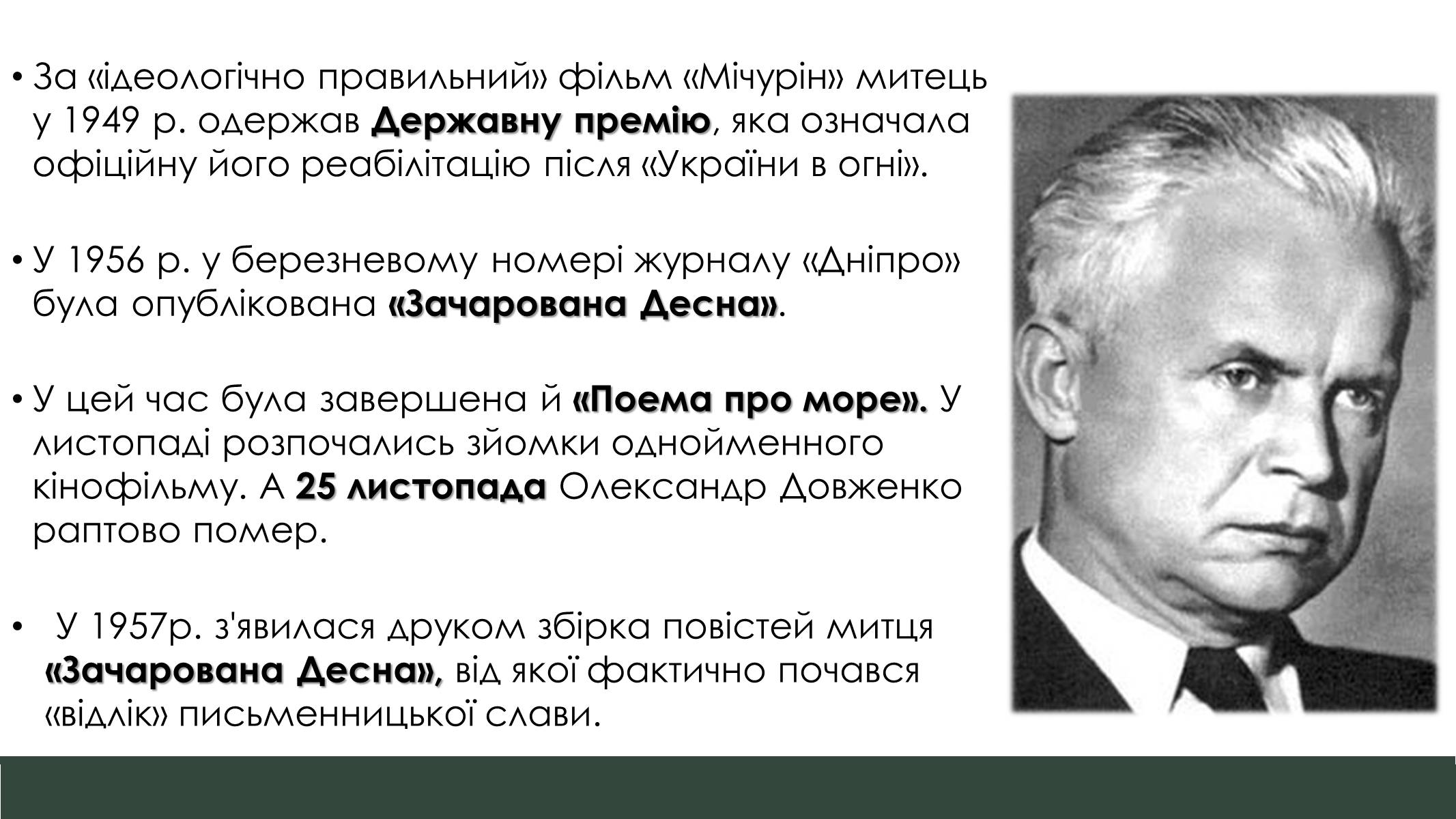 Презентація на тему «Життєвий та творчий шлях Олександра Довженка» - Слайд #6