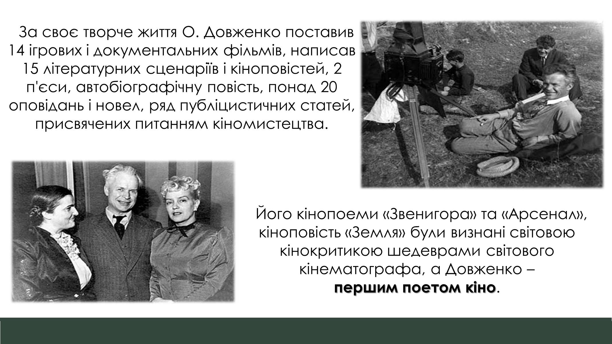 Презентація на тему «Життєвий та творчий шлях Олександра Довженка» - Слайд #7