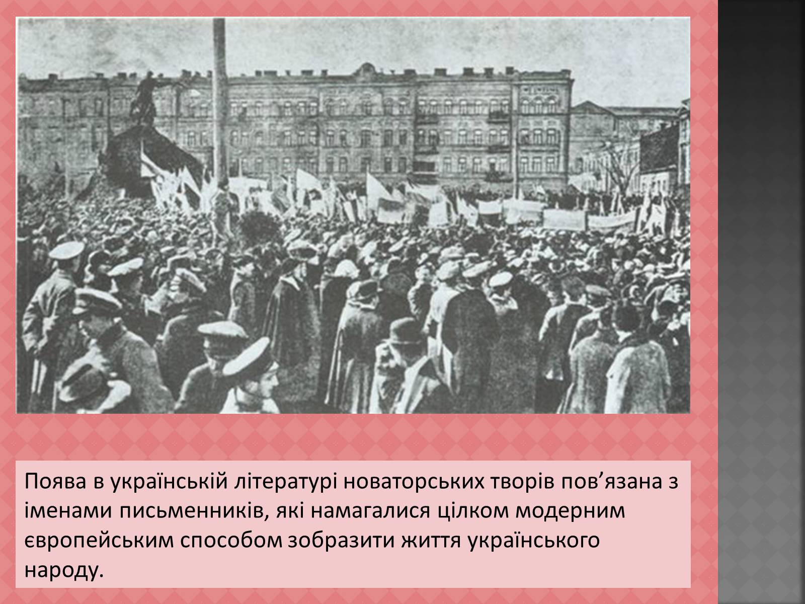 Презентація на тему «Українська література кінця ХІХ – початку ХХ століть» - Слайд #10