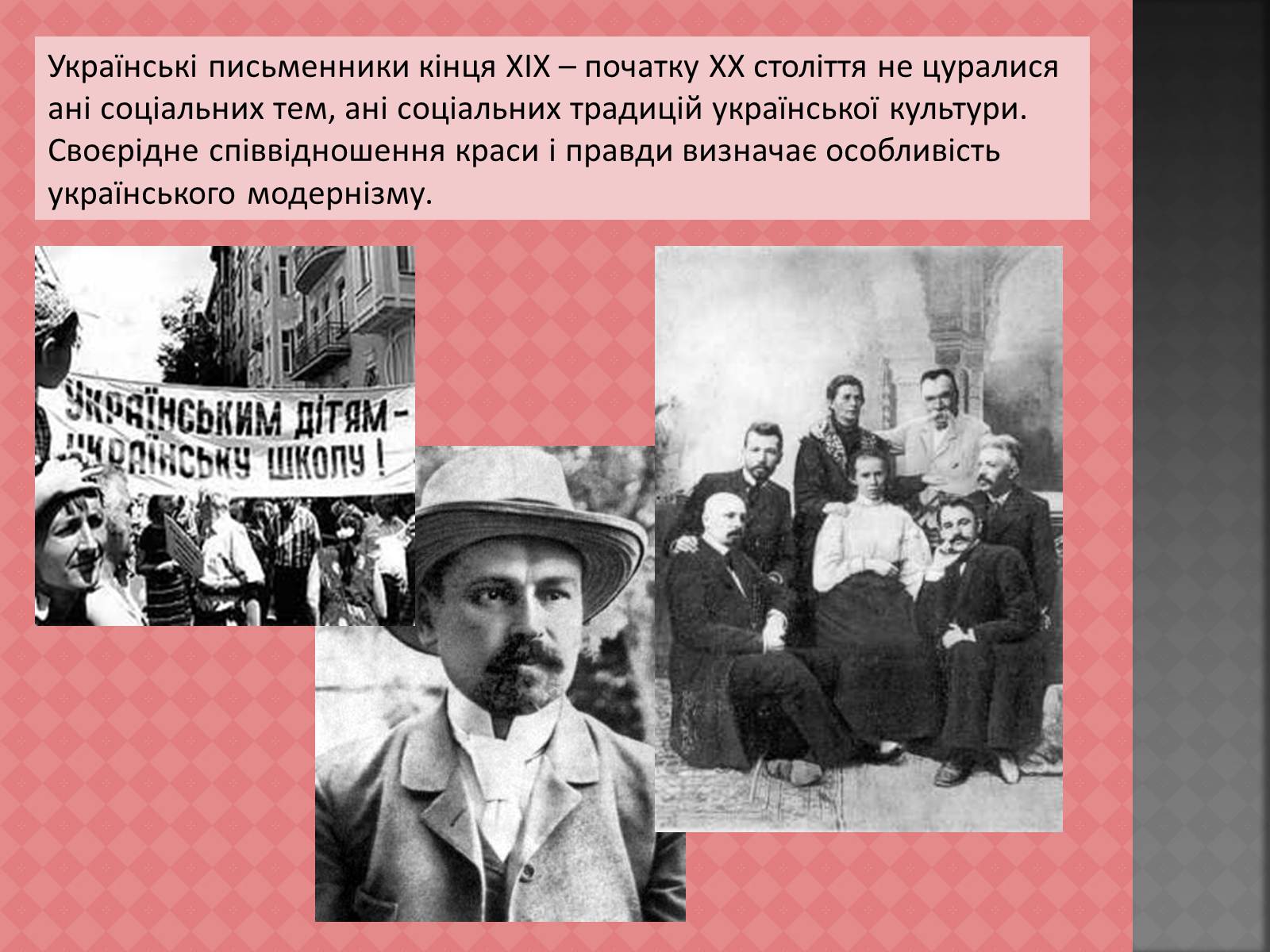 Презентація на тему «Українська література кінця ХІХ – початку ХХ століть» - Слайд #11