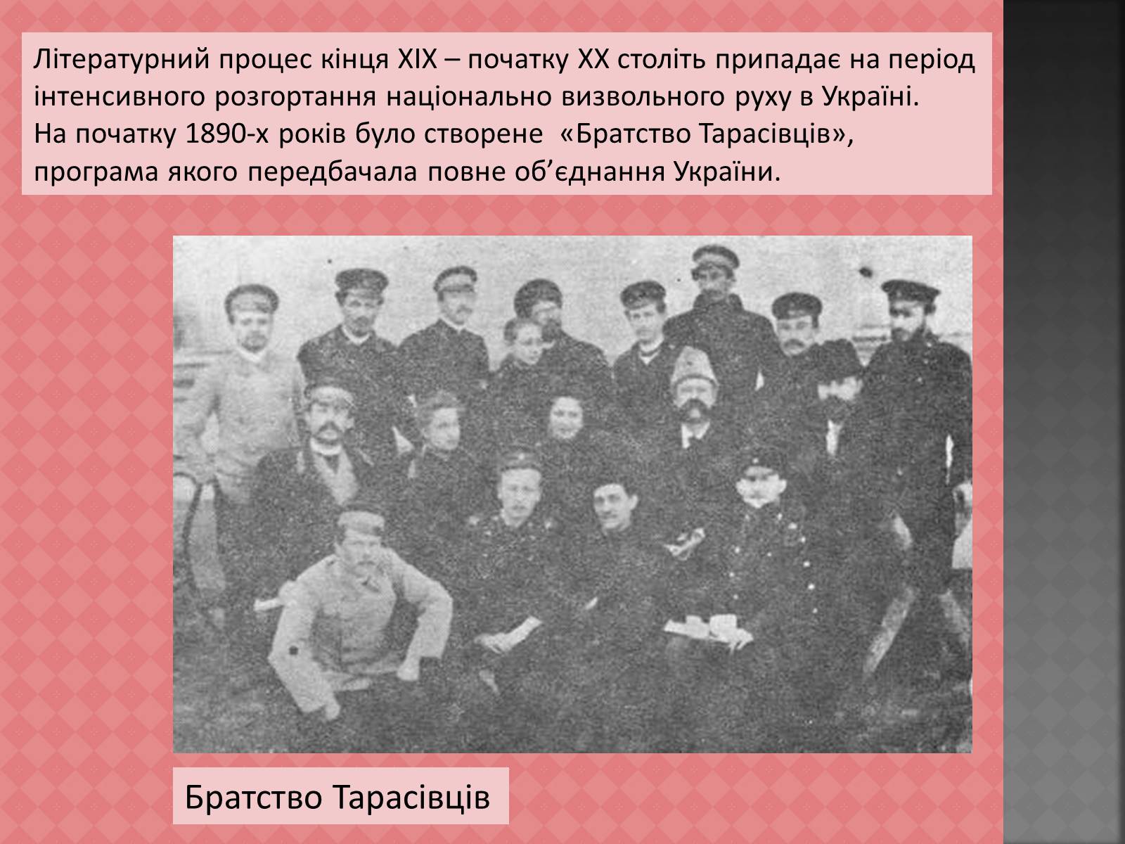 Презентація на тему «Українська література кінця ХІХ – початку ХХ століть» - Слайд #2