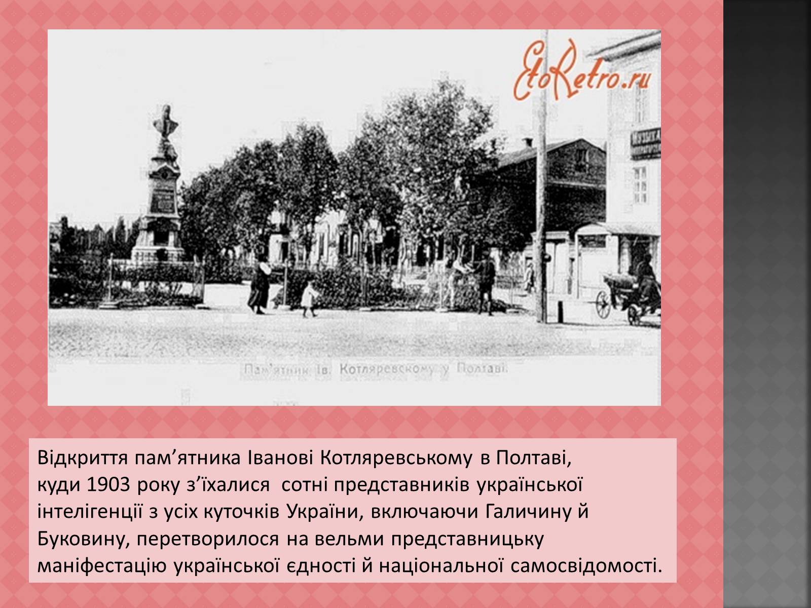 Презентація на тему «Українська література кінця ХІХ – початку ХХ століть» - Слайд #4