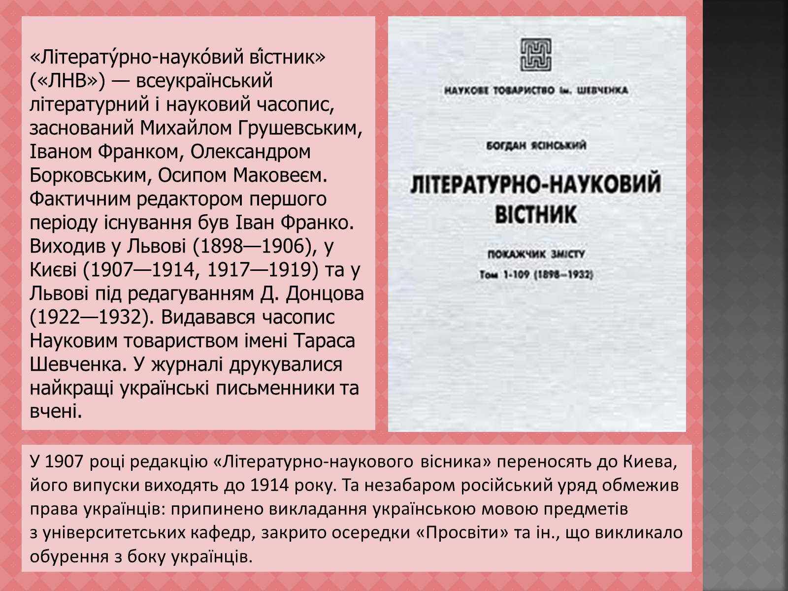 Презентація на тему «Українська література кінця ХІХ – початку ХХ століть» - Слайд #6