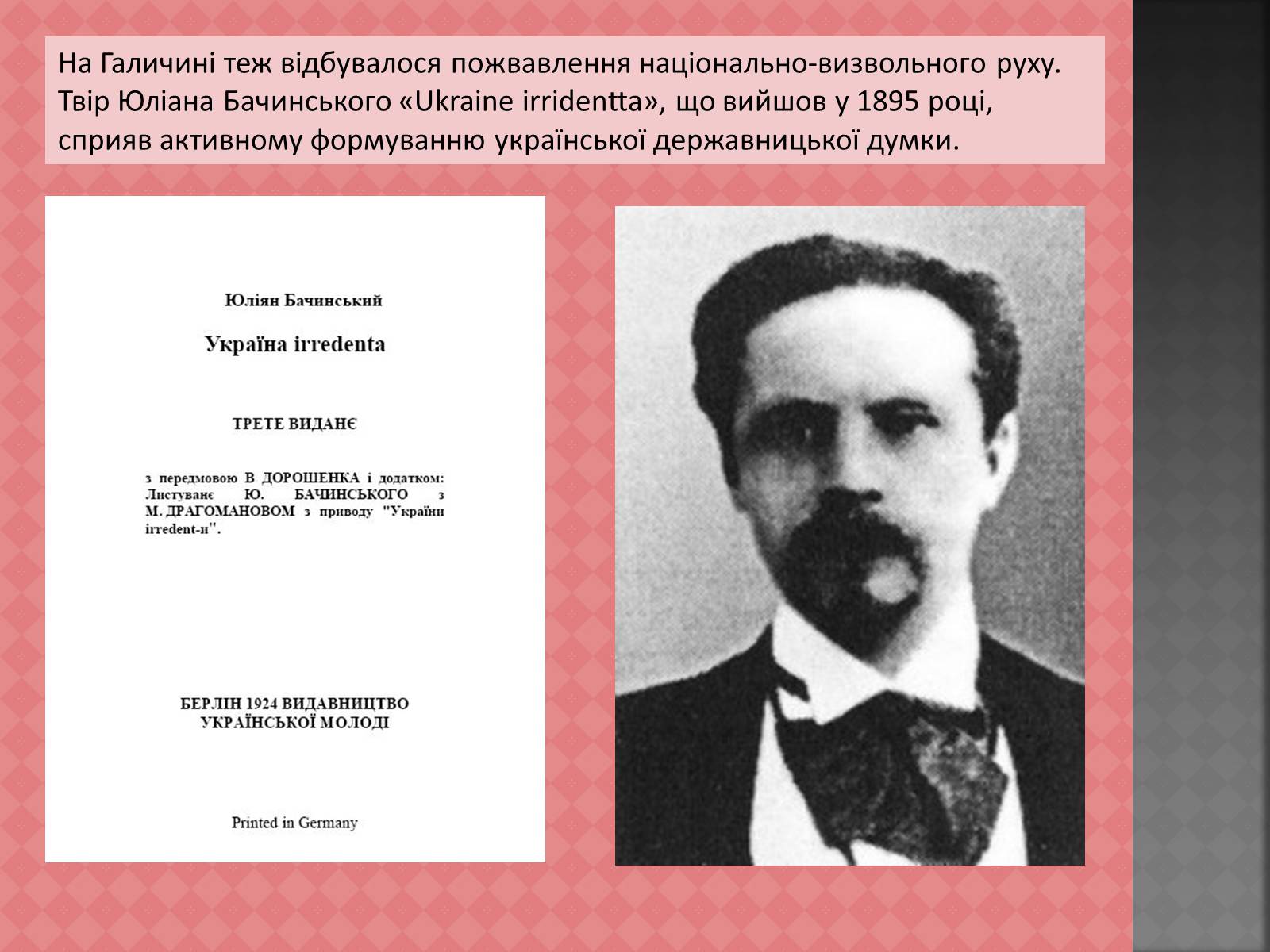 Презентація на тему «Українська література кінця ХІХ – початку ХХ століть» - Слайд #7