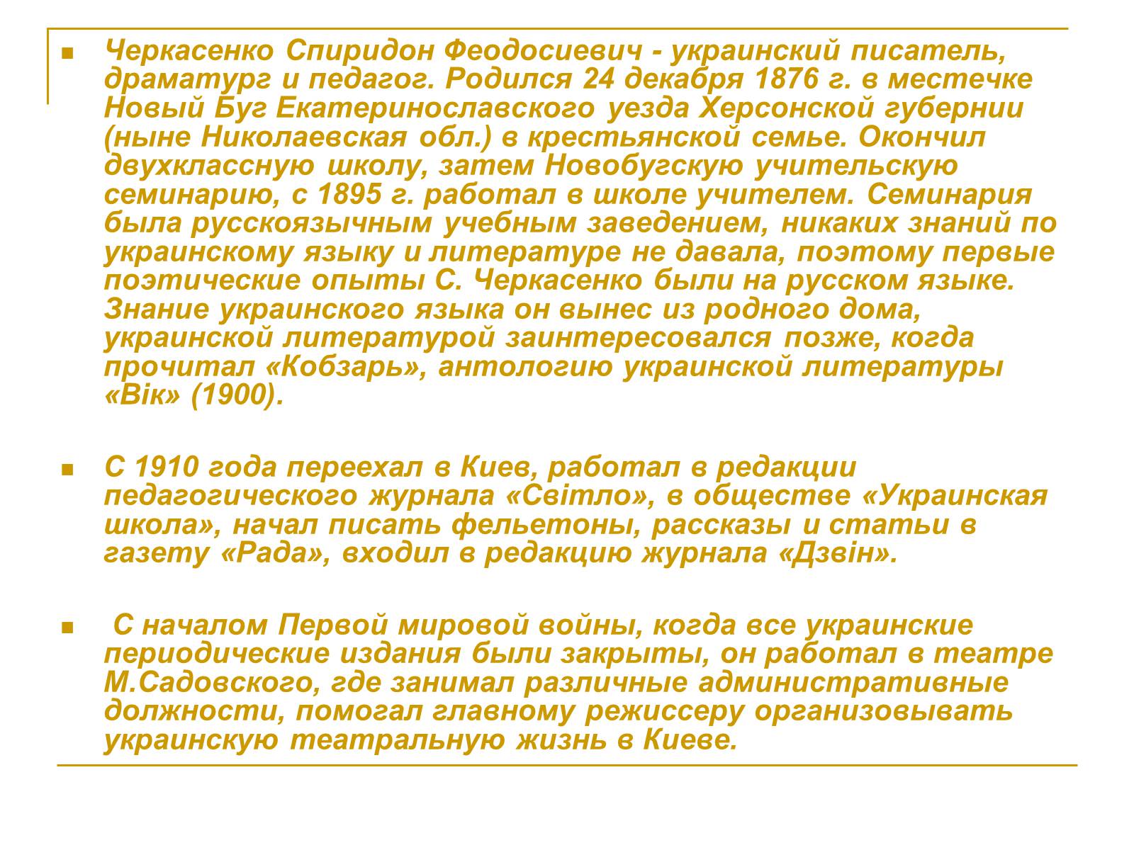 Презентація на тему «Черкасенко Спиридон Феодосиевич» - Слайд #2