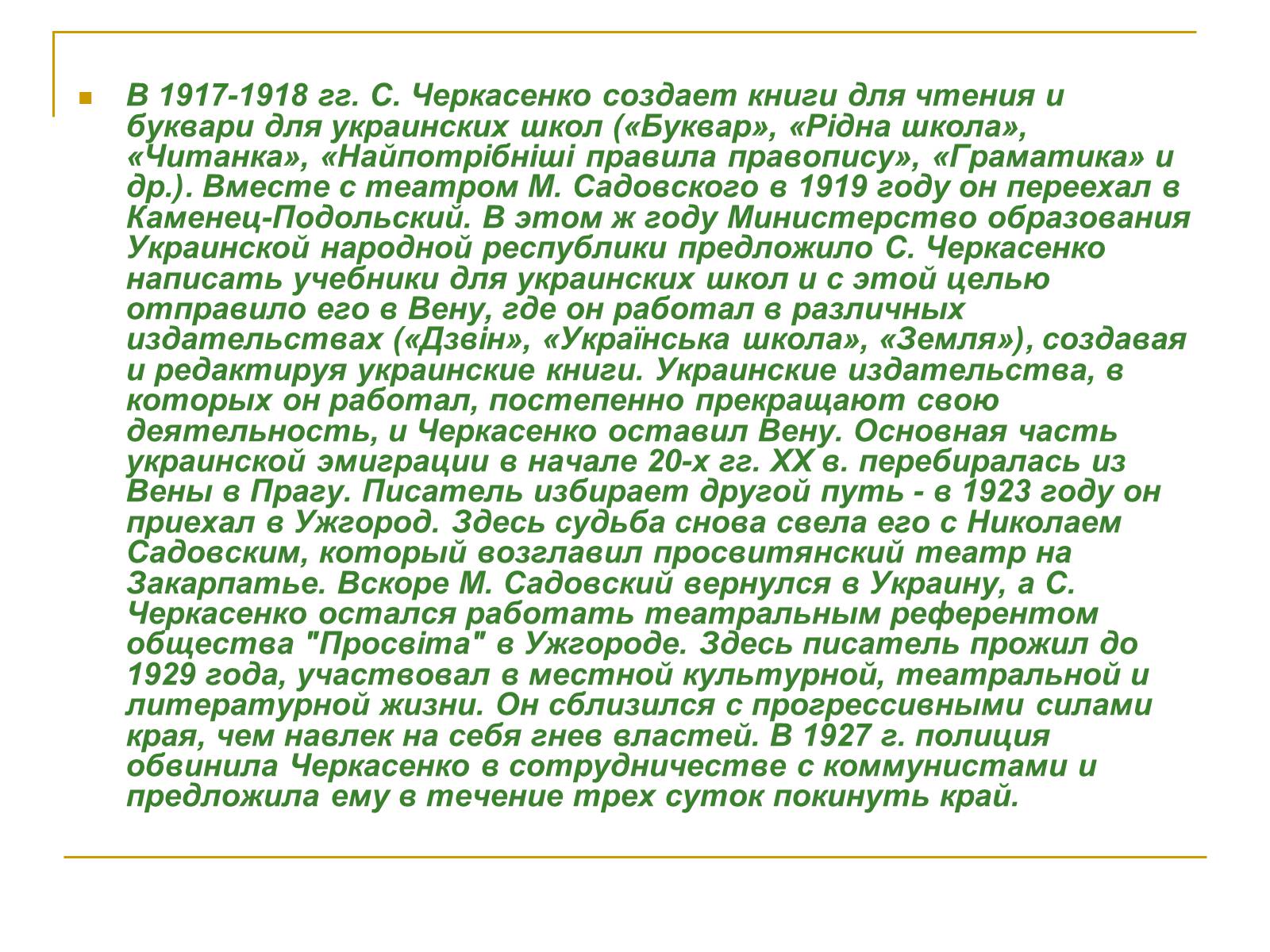 Презентація на тему «Черкасенко Спиридон Феодосиевич» - Слайд #3