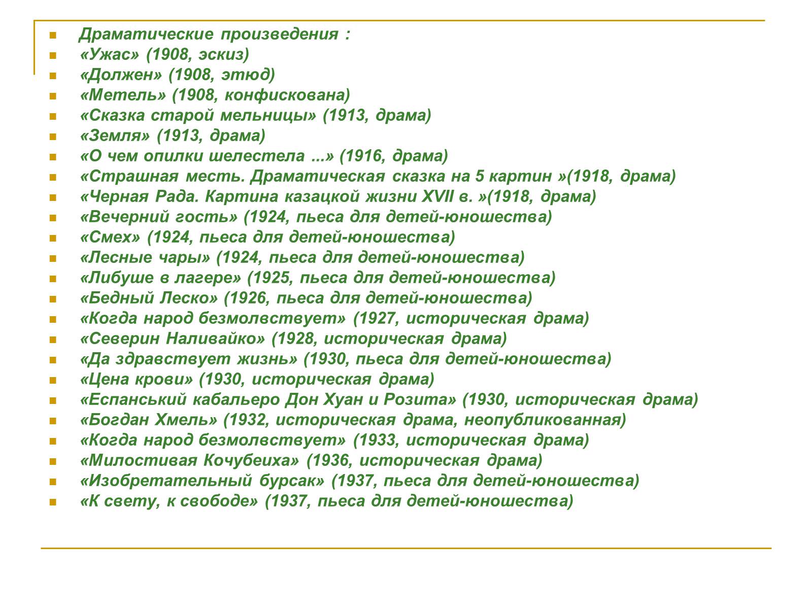 Презентація на тему «Черкасенко Спиридон Феодосиевич» - Слайд #6