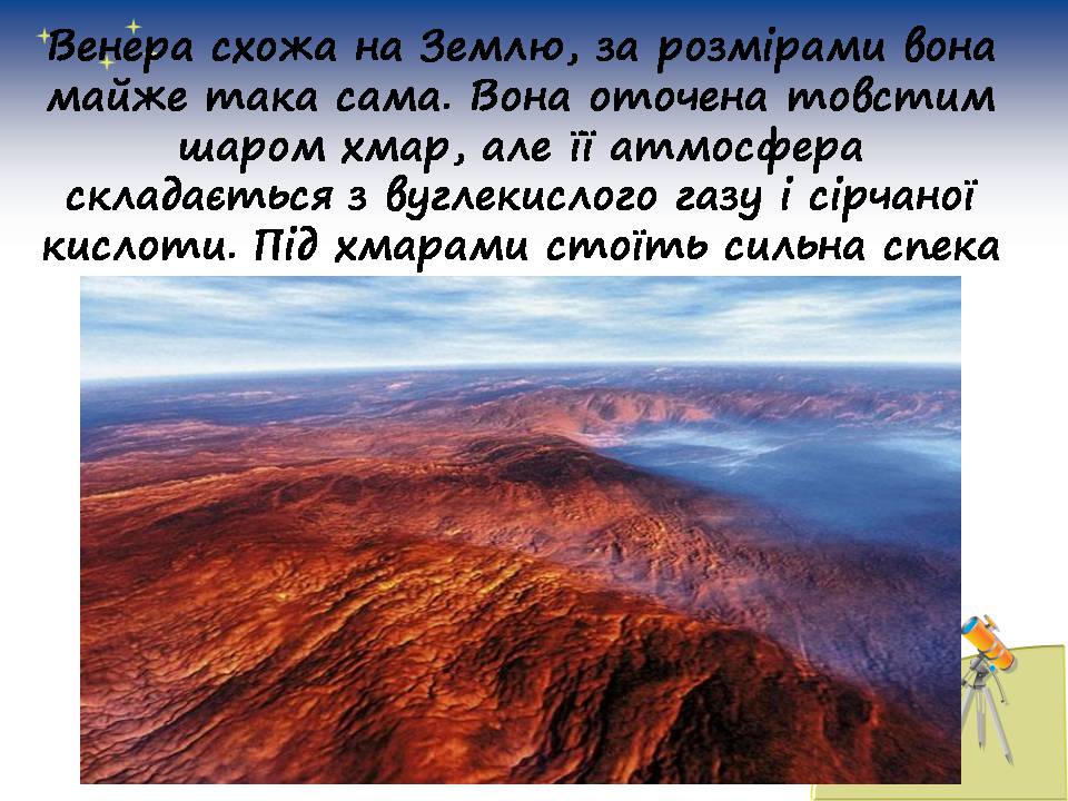 Презентація на тему «Планети сонячної системи» (варіант 7) - Слайд #16