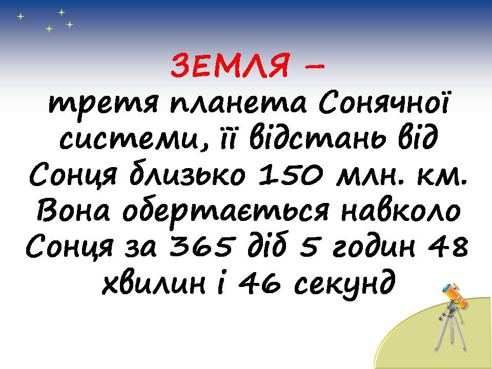 Презентація на тему «Планети сонячної системи» (варіант 7) - Слайд #19