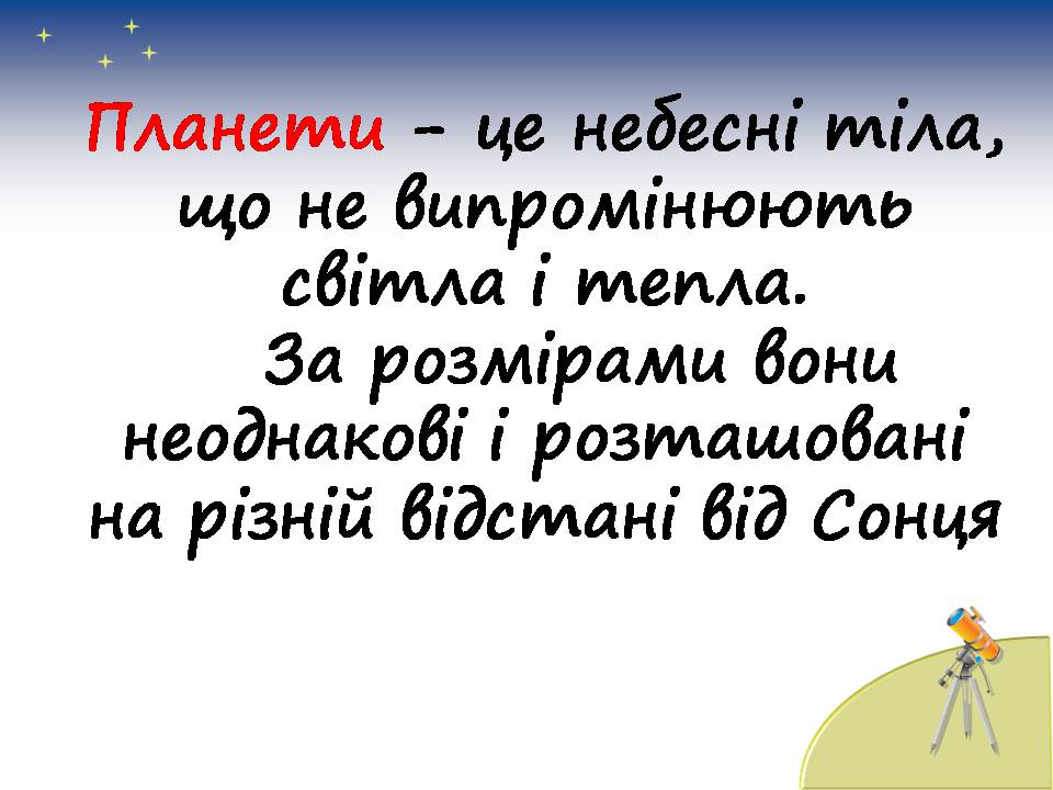 Презентація на тему «Планети сонячної системи» (варіант 7) - Слайд #2