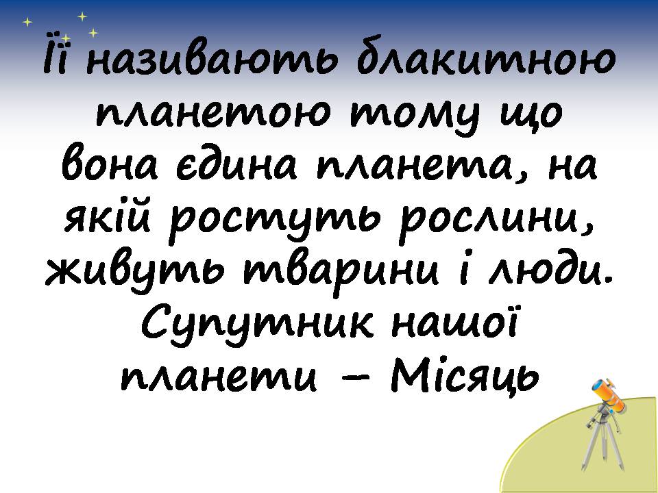 Презентація на тему «Планети сонячної системи» (варіант 7) - Слайд #20