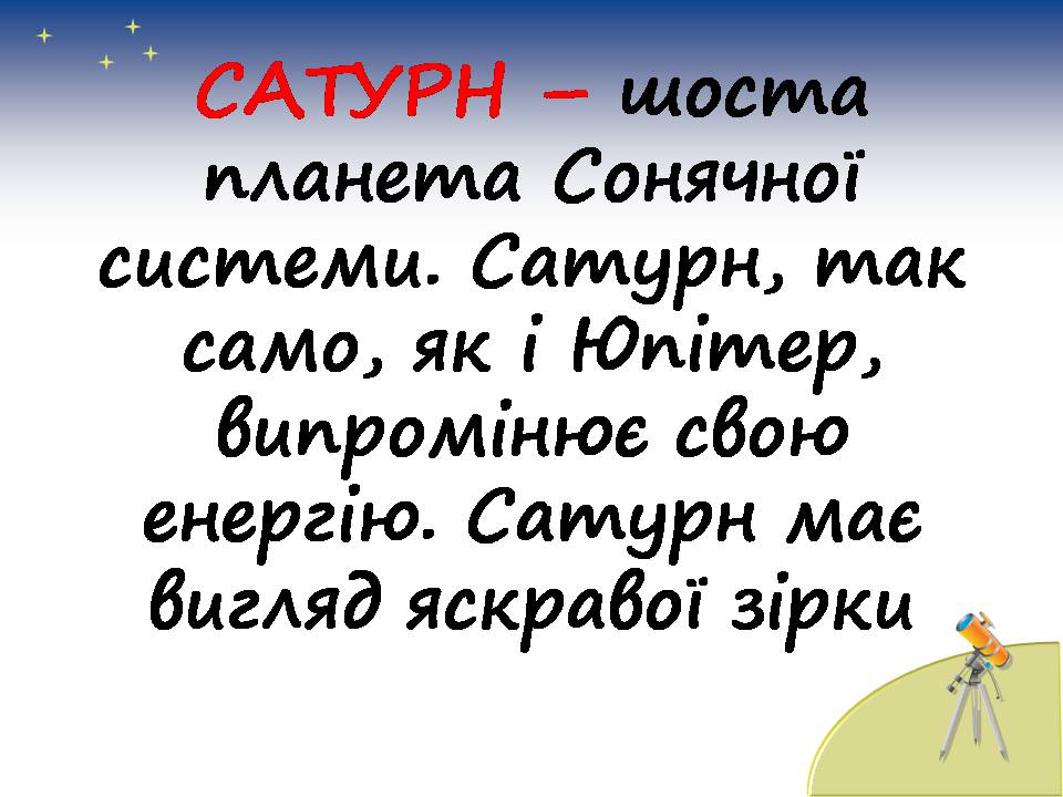 Презентація на тему «Планети сонячної системи» (варіант 7) - Слайд #36