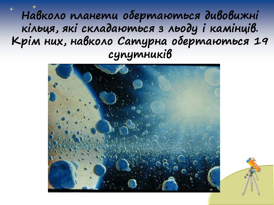 Презентація на тему «Планети сонячної системи» (варіант 7) - Слайд #37