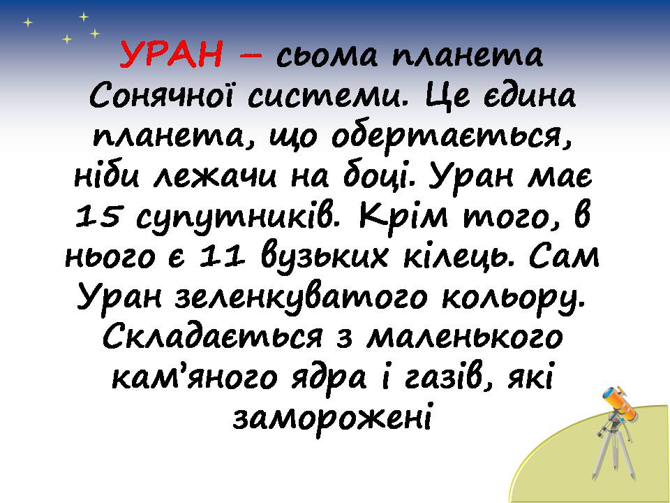 Презентація на тему «Планети сонячної системи» (варіант 7) - Слайд #40