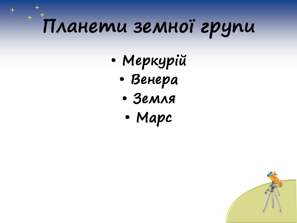 Презентація на тему «Планети сонячної системи» (варіант 7) - Слайд #5