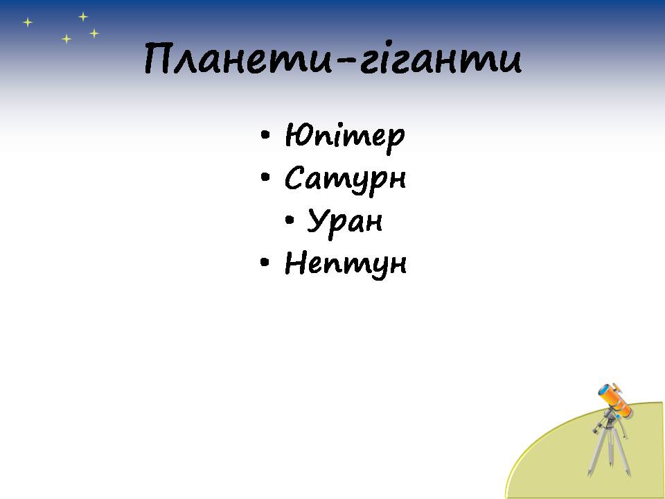 Презентація на тему «Планети сонячної системи» (варіант 7) - Слайд #6