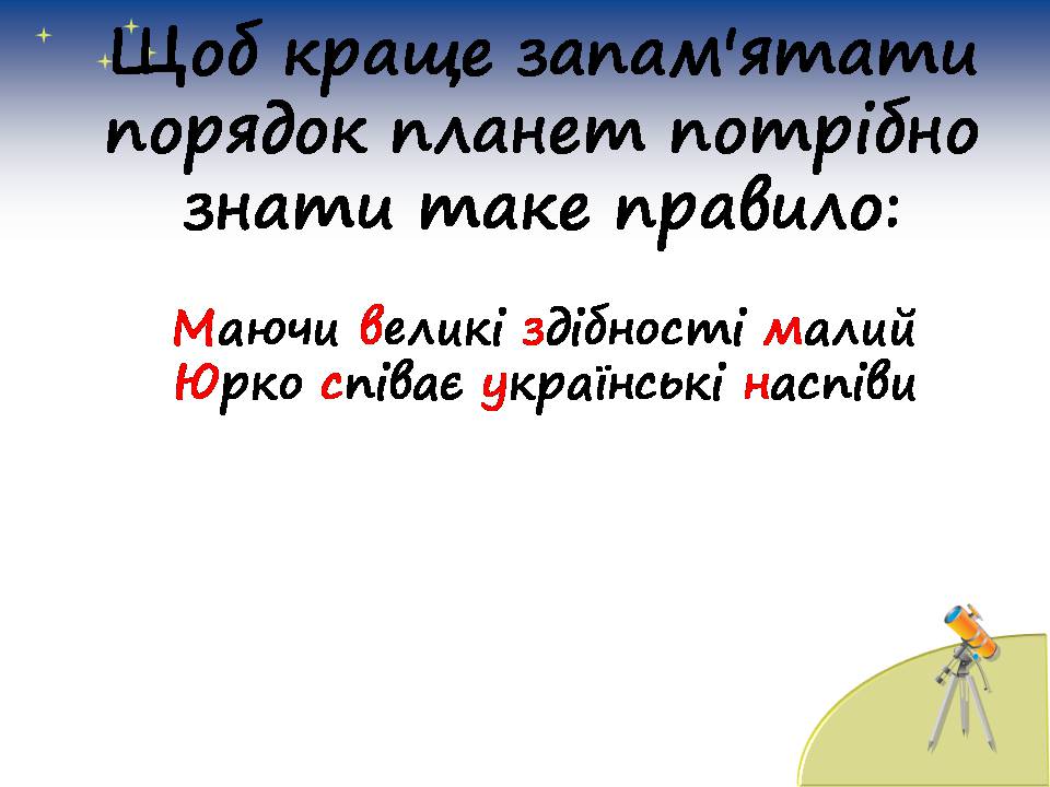 Презентація на тему «Планети сонячної системи» (варіант 7) - Слайд #7