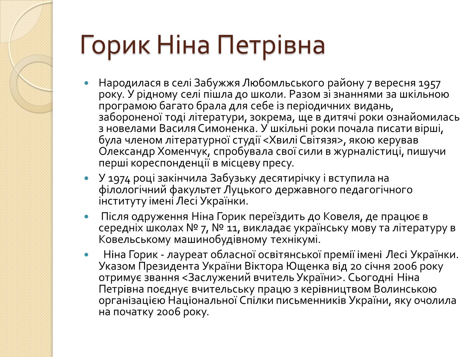 Презентація на тему «Сучасні поети Волині» - Слайд #3